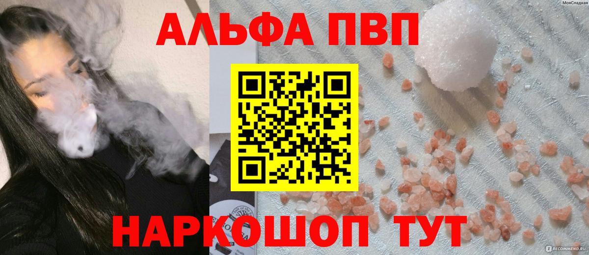 Альфа ПВП мука Губаха