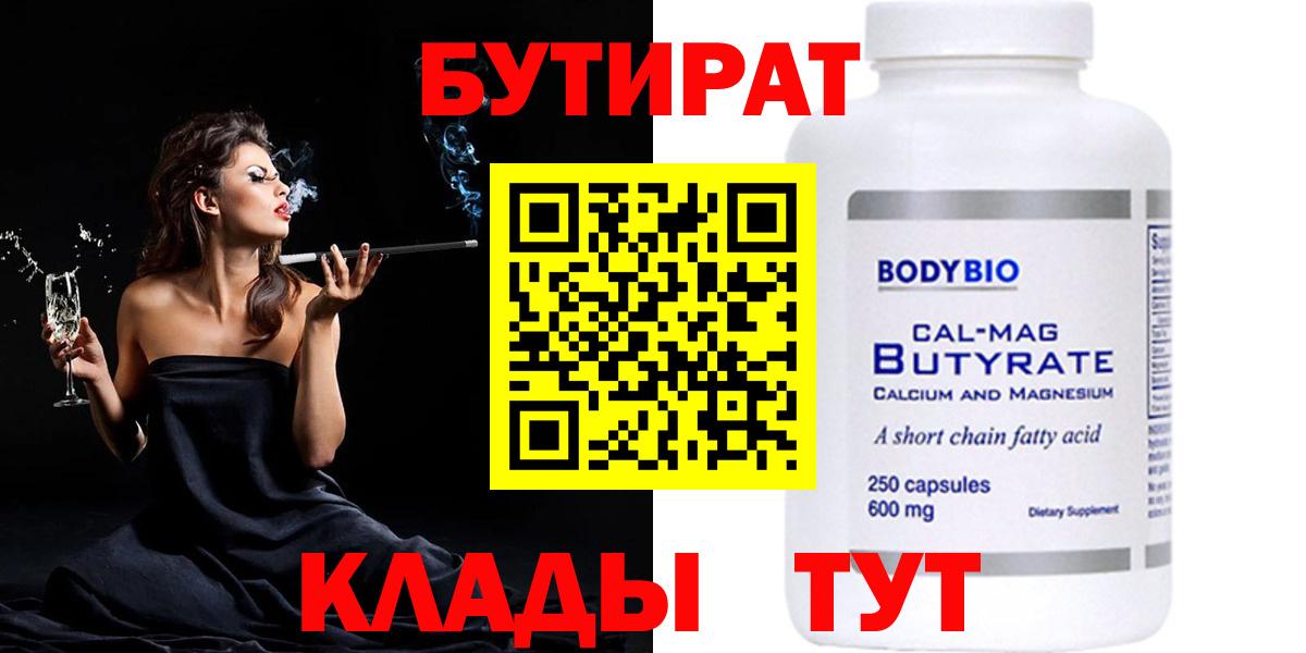 Губаха  Бутират 1.4BDO  Вход с VPN 