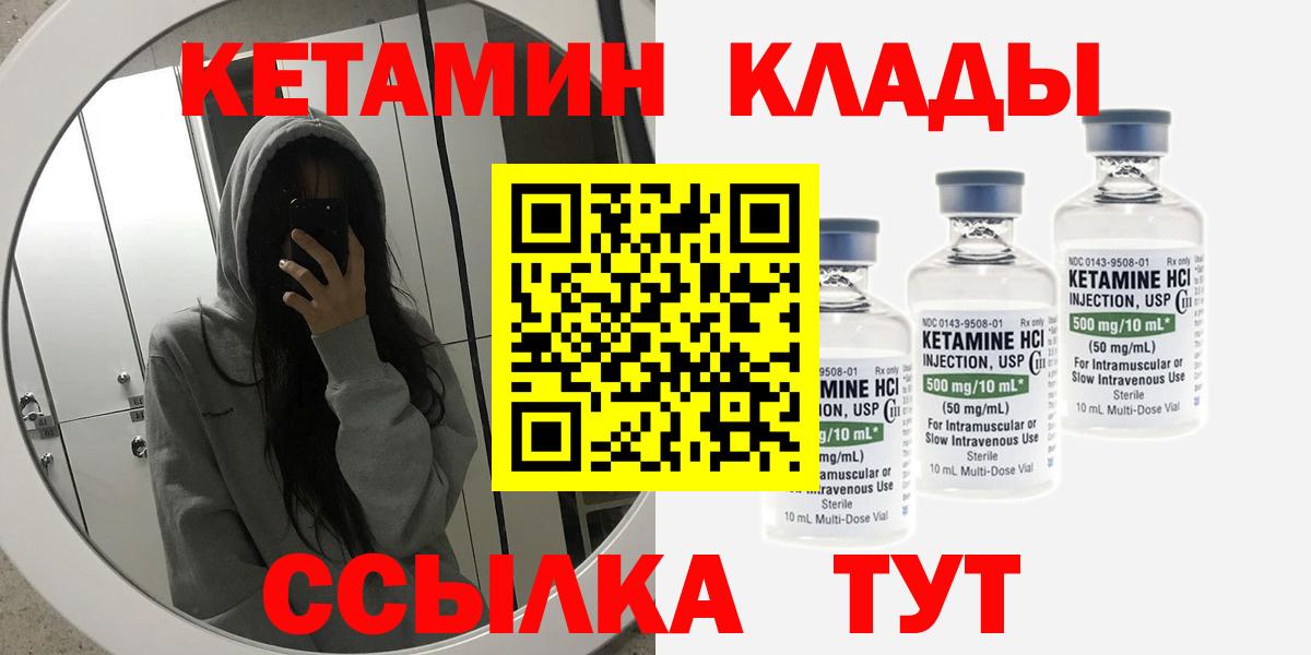 Кетамин VHQ  Вход с VPN  Губаха 