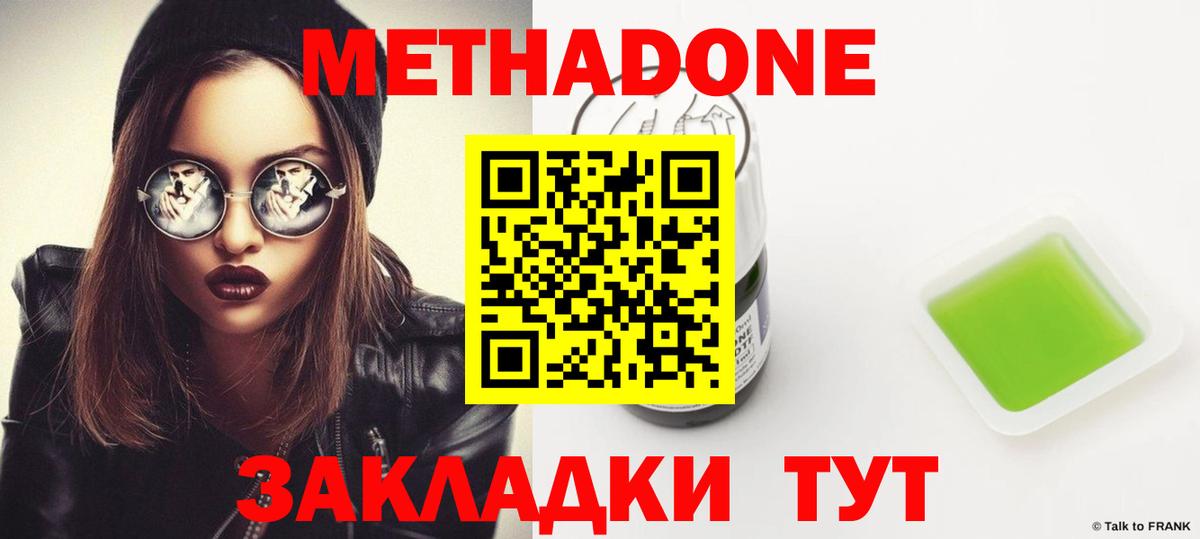МЕТАДОН кристалл  Метадон VHQ  Вход с VPN  Губаха 